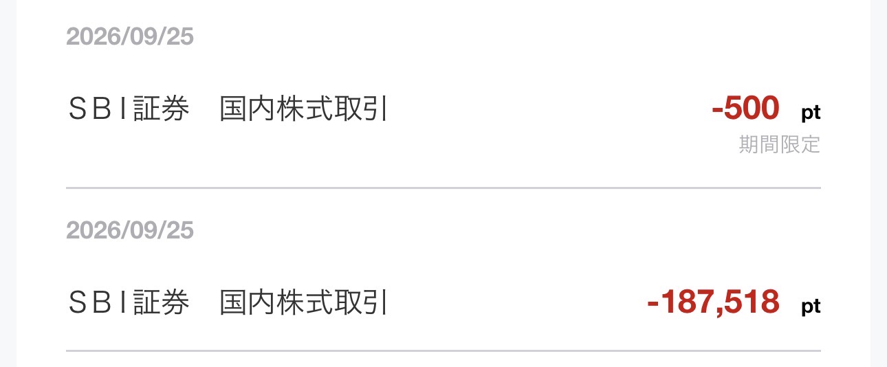 2026年9月25日の僕のVポイント利用履歴。187,518ポイントと期間限定500ポイントを利用。